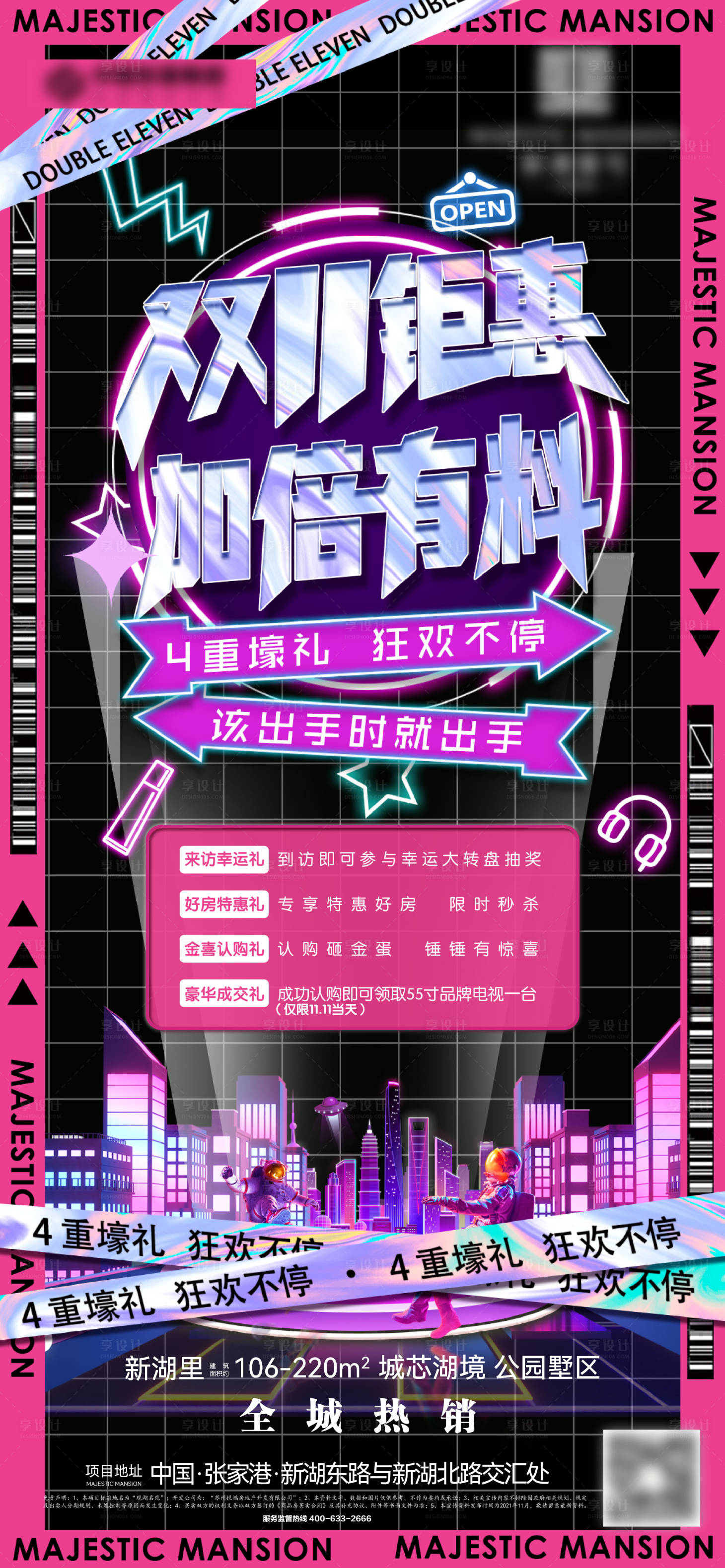 源文件下載【享設計】搜索編號：59240009207593148【地產雙十一鉅惠海報】