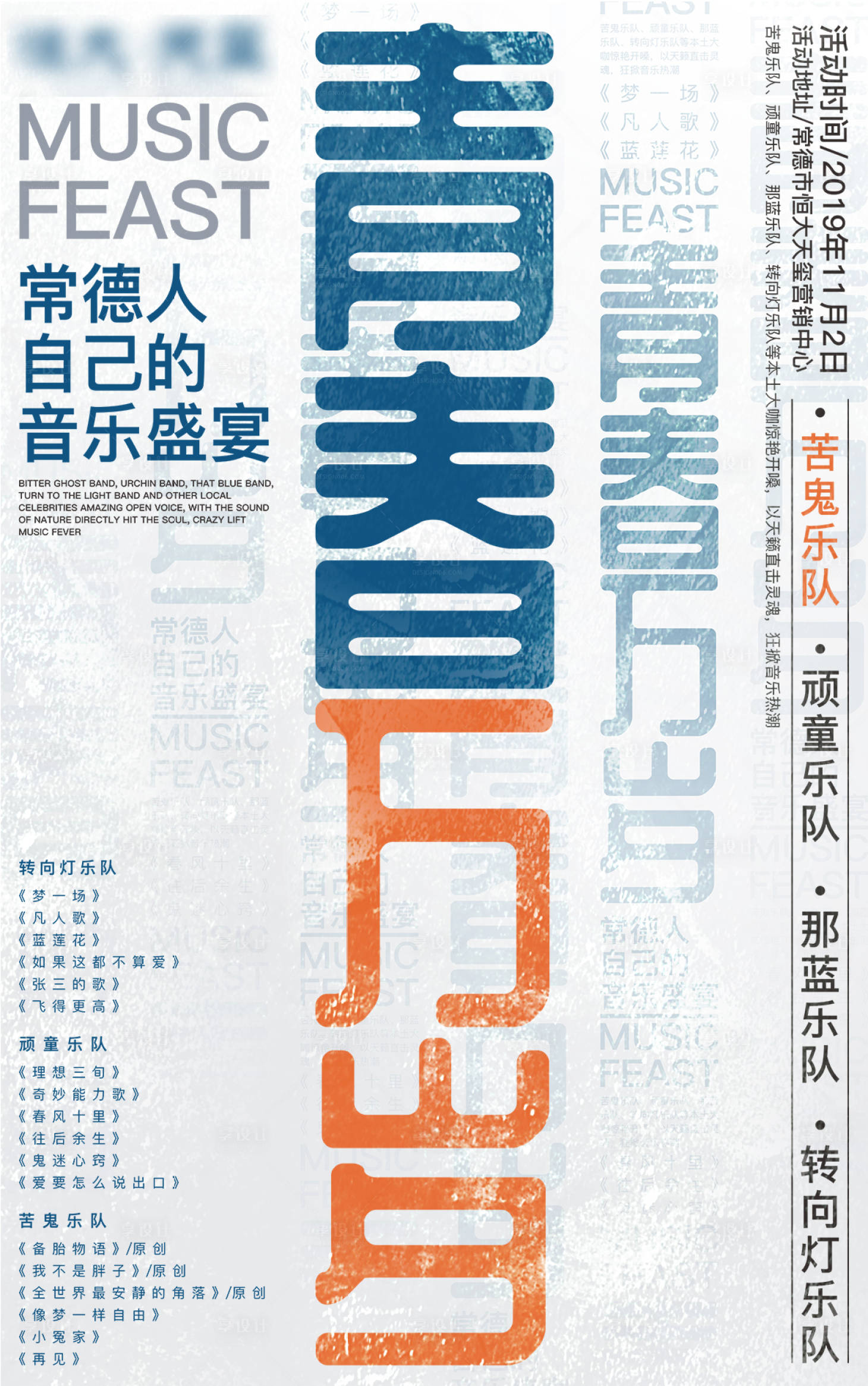 源文件下载【青春万岁音乐节文字海报】编号：57940008843594766