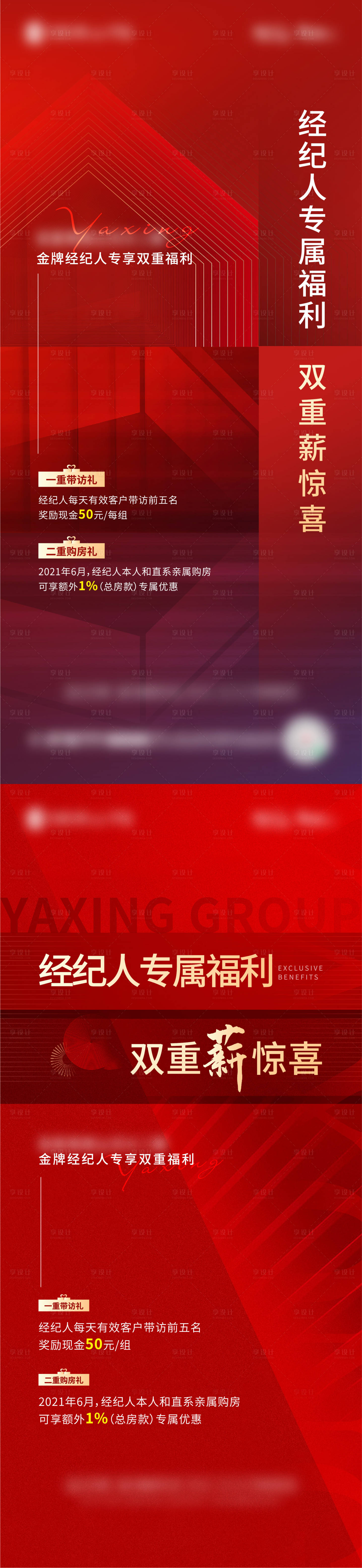 源文件下載【享設(shè)計】搜索編號：26890009084646689【經(jīng)紀(jì)人帶訪獎勵海報】