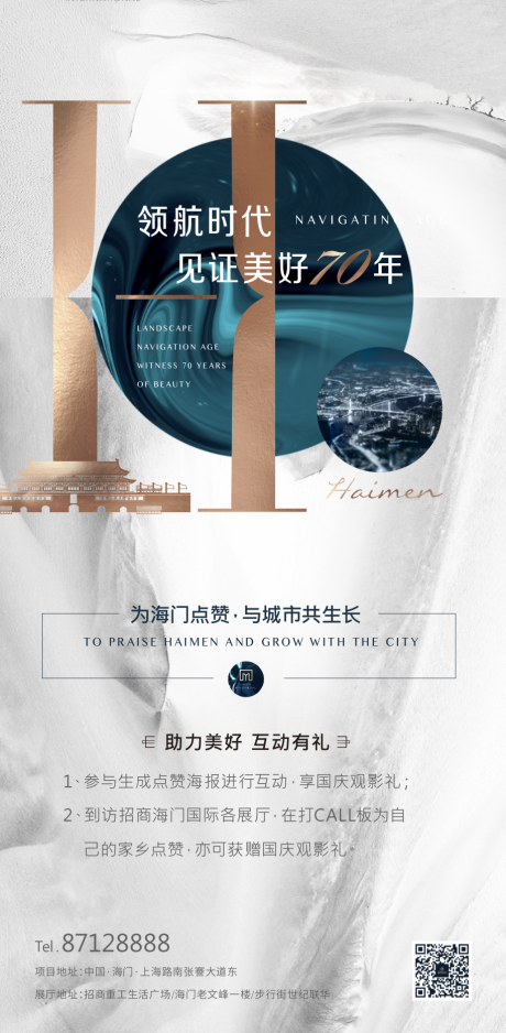 源文件下載【享設計】搜索編號：75050009206938464【國慶海報】