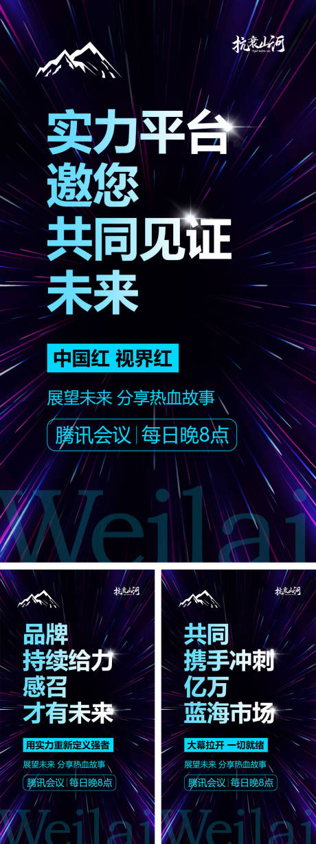 源文件下载【微商造势招商宣传海报】编号：20220328143225375