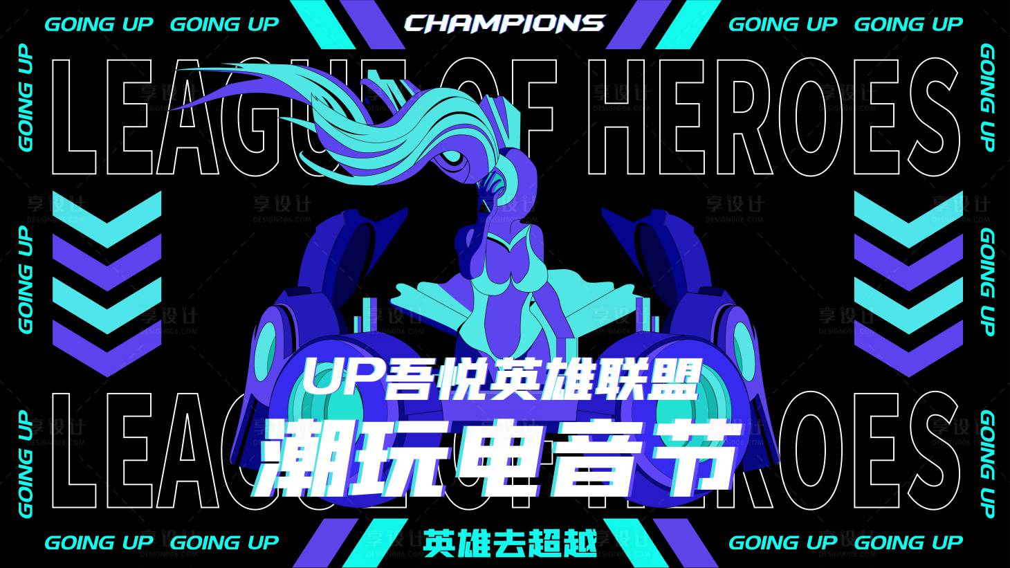 源文件下载【英雄联盟电音节海报】编号：84760008897339164