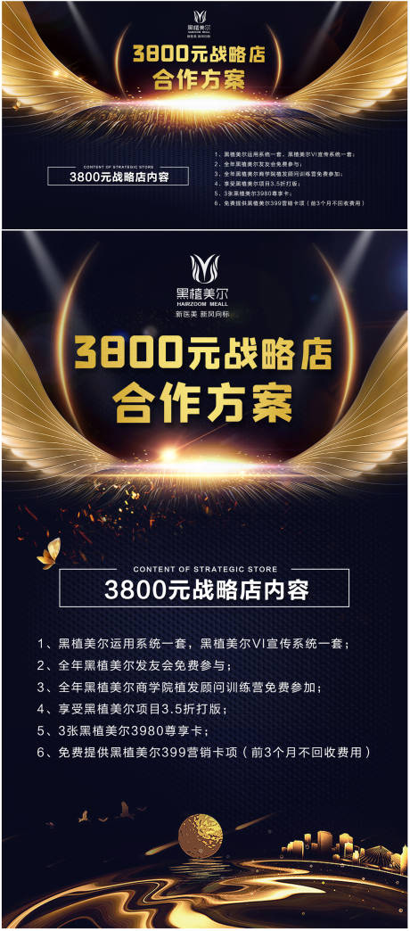 源文件下载【招商店家合作黑金海报】编号：17080009062597796
