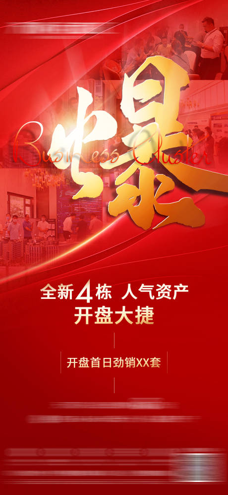 源文件下载【海报地产】编号：79500008737106544