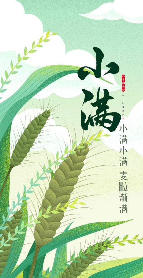 源文件下载【小满海报】编号：37000008985178423