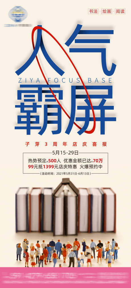 源文件下载【教育培训海报】编号：68300008753442286