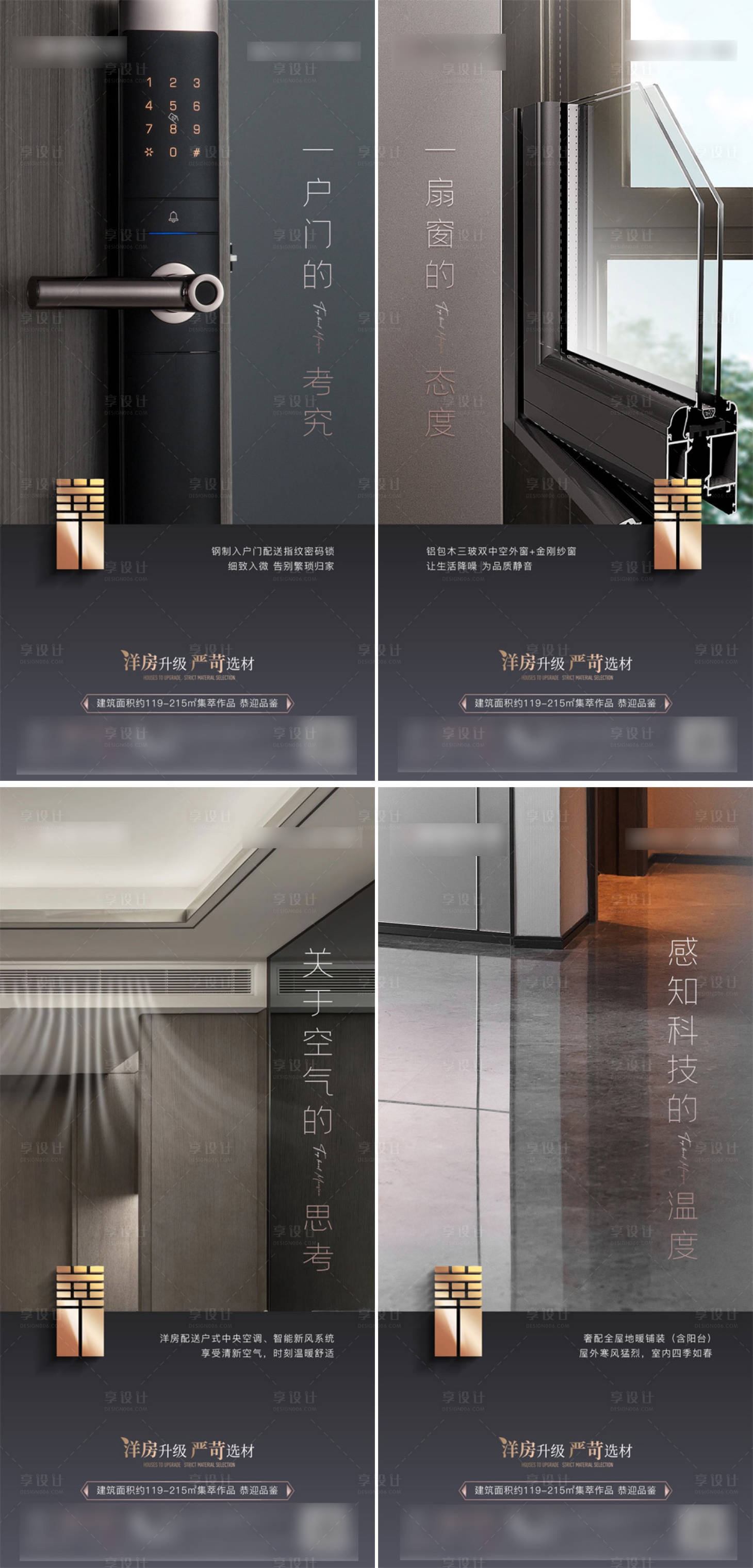 源文件下载【地产洋房精工系列海报】编号：31420009017372941