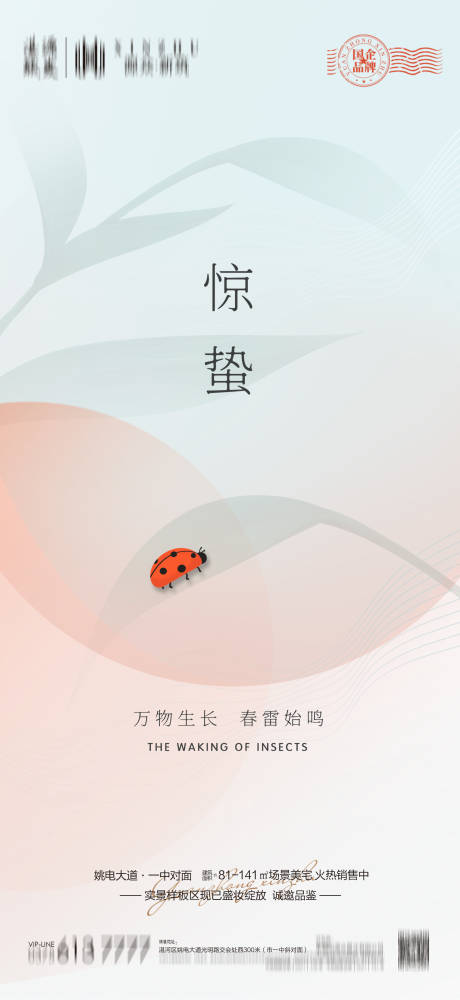 源文件下载【享设计】搜索编号：80130008694184347【惊蛰节气海报】