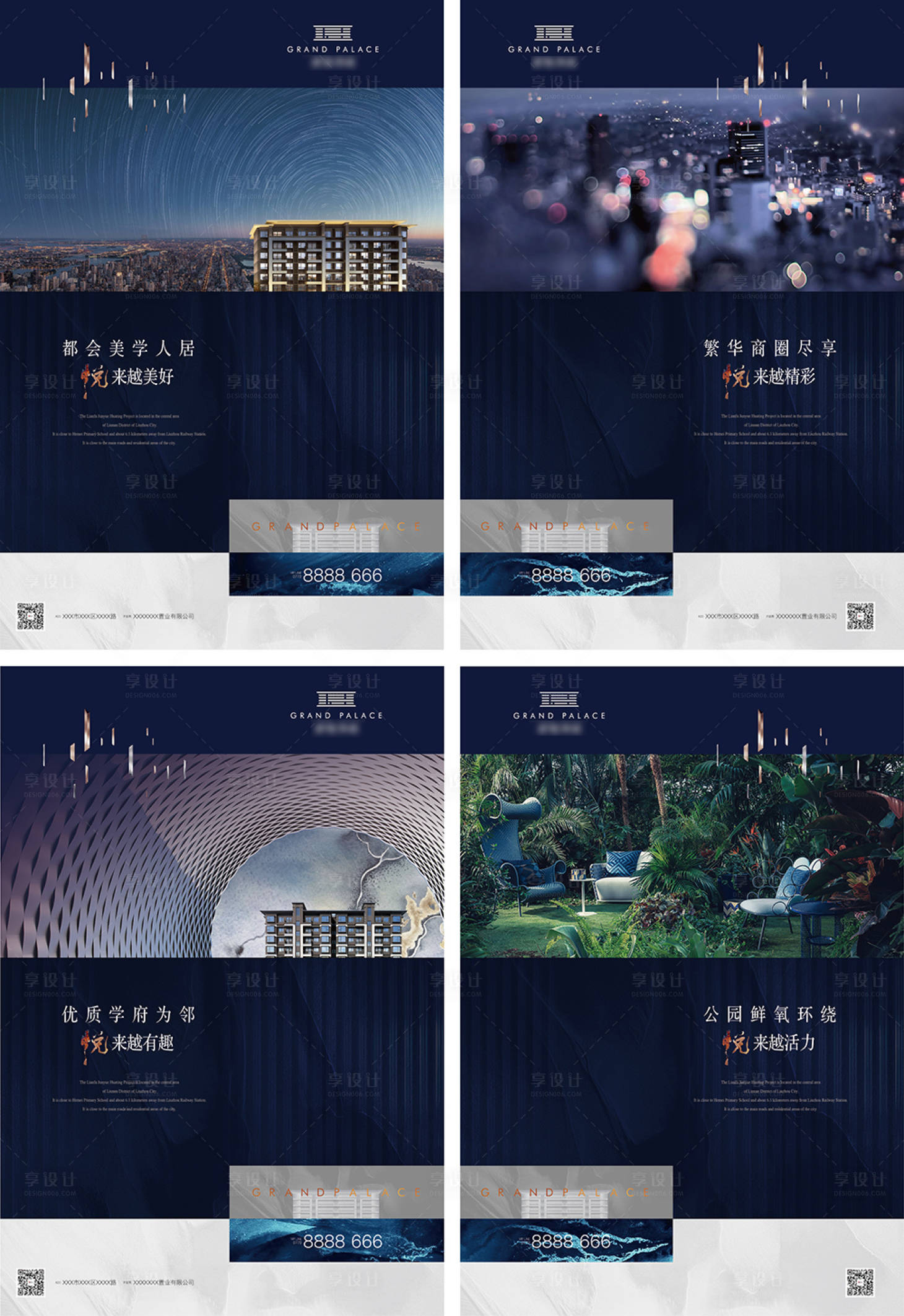 源文件下载【享设计】搜索编号：77480009182276677【地产洋房系列海报】