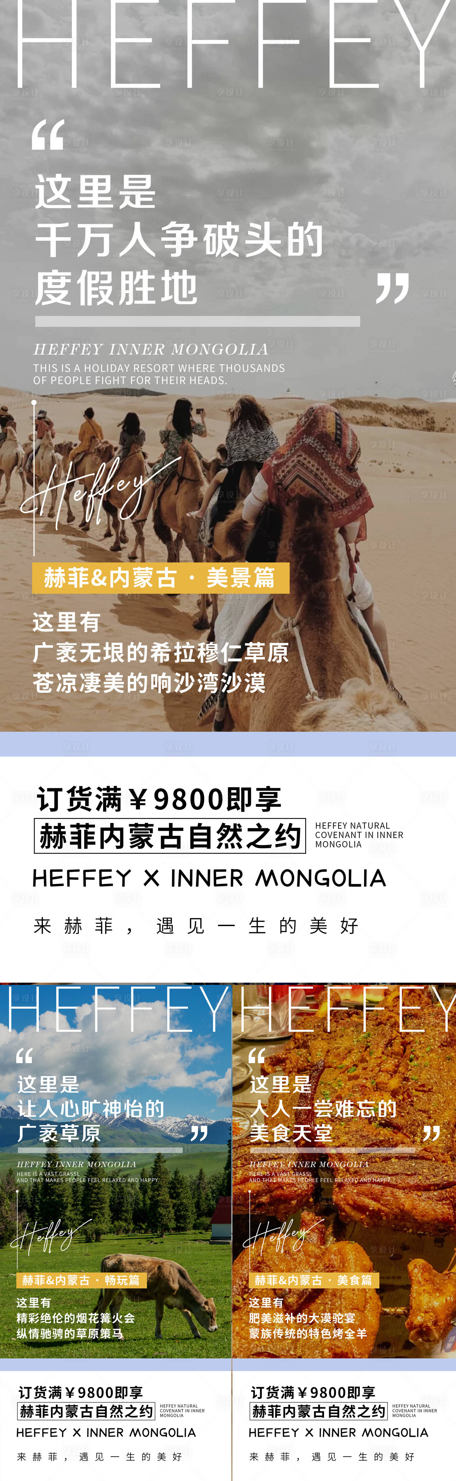 源文件下载【享设计】搜索编号：52490008684961174【微商旅游造势海报】