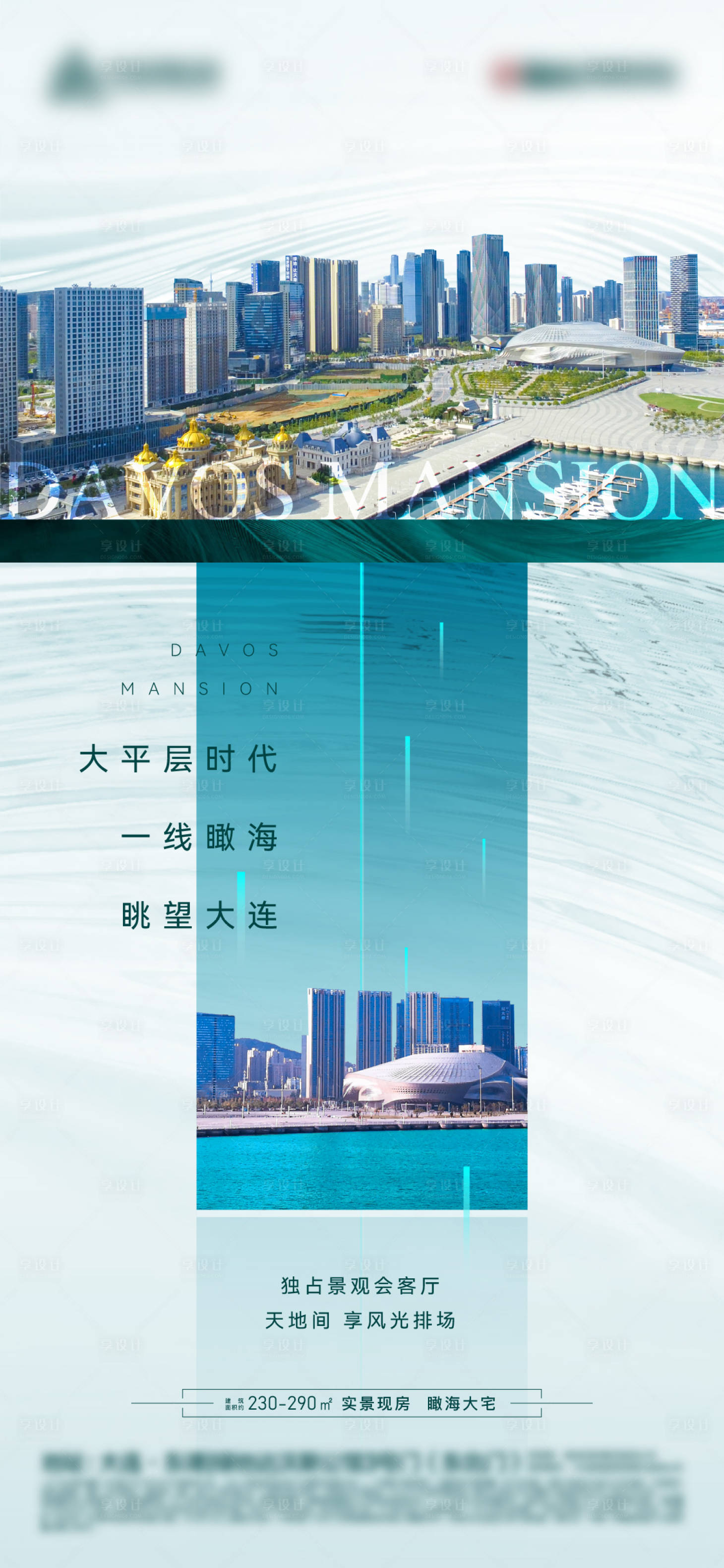 源文件下載【享設計】搜索編號：67750009192059544【一線海景價值點簡約海報】
