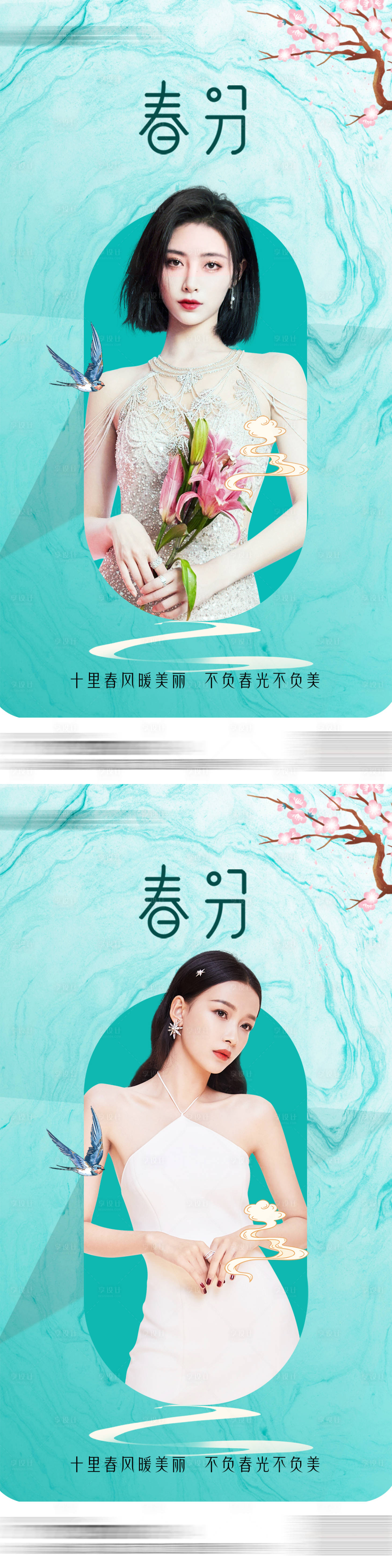 源文件下載【享設計】搜索編號：47020008815576567【醫美春分海報】