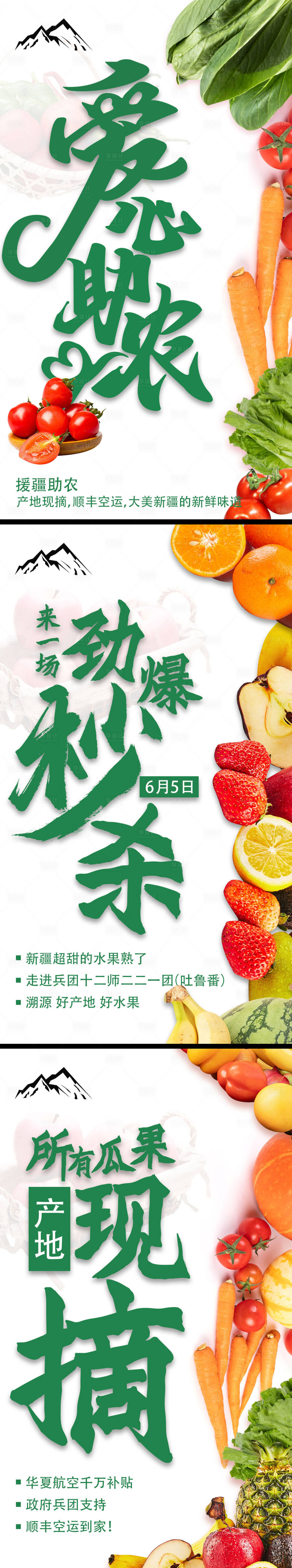 源文件下載【享設計】搜索編號：61170008833074199【微商造勢愛心助農宣傳海報】