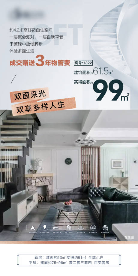源文件下载【LOFT特推房源】编号：27850009069028902