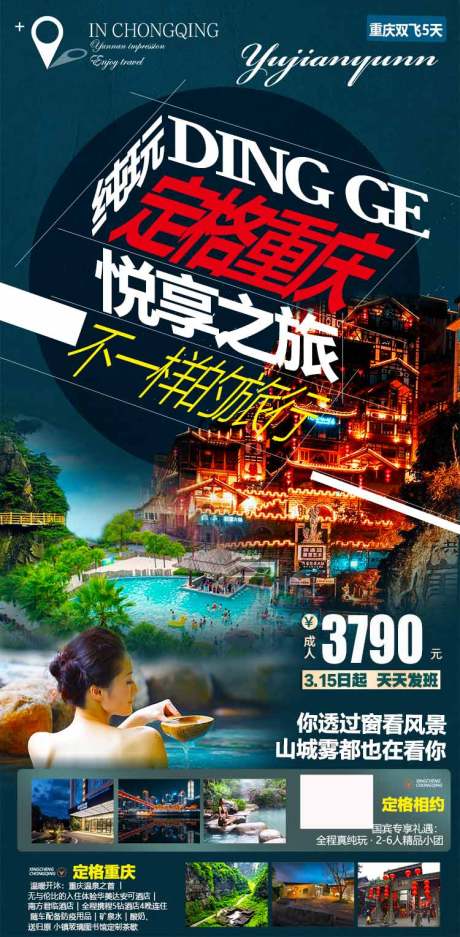 源文件下载【定格重庆】编号：62520008810967979