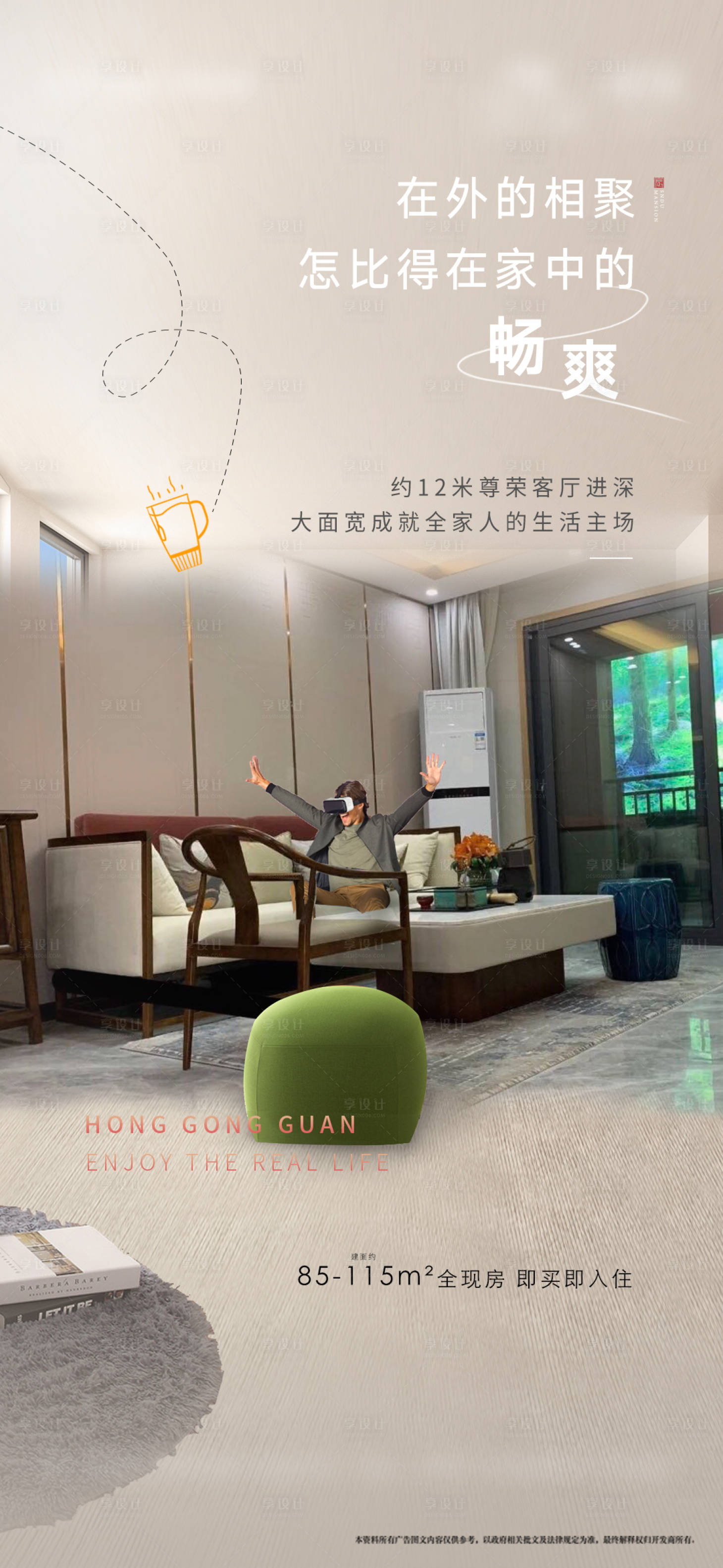源文件下載【享設計】搜索編號：97860008830257668【房地產飛機稿海報】