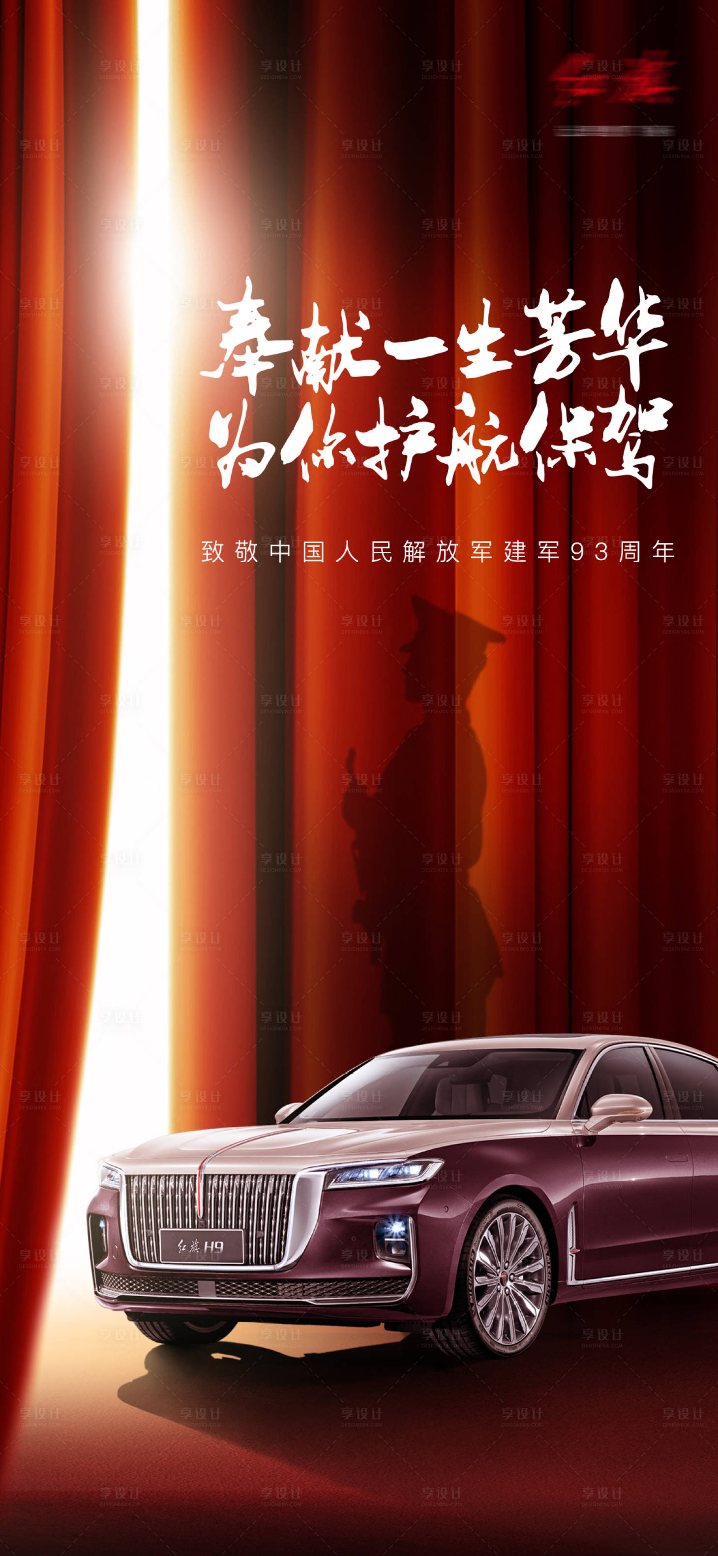 源文件下載【享設(shè)計(jì)】搜索編號(hào)：39700008892139989【汽車(chē)八一建軍節(jié)海報(bào)】
