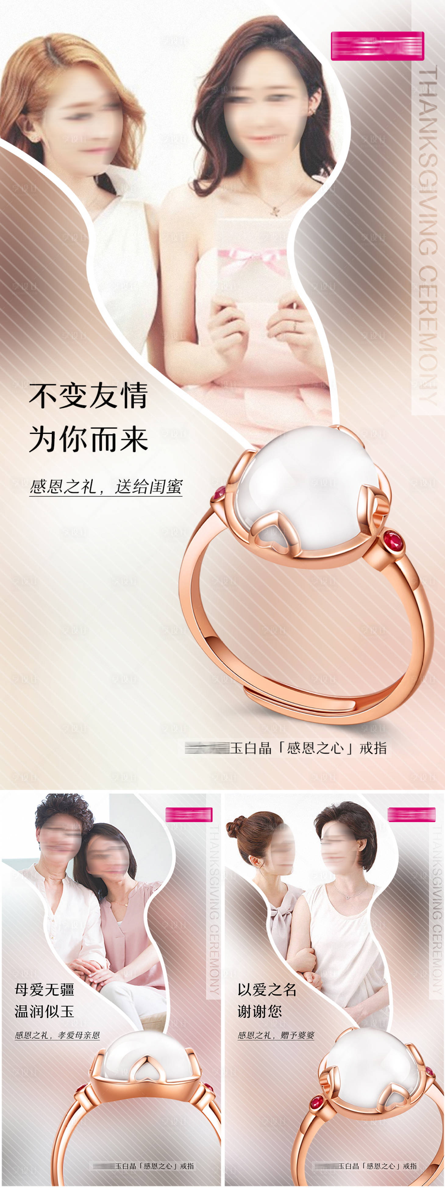 源文件下載【享設計】搜索編號：49910008834191968【品牌戒指首飾感恩禮品海報】