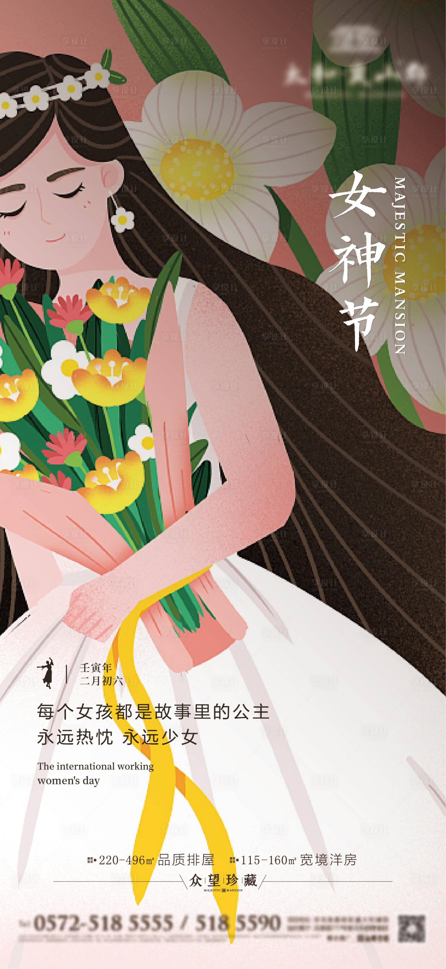源文件下載【享設計】搜索編號：54760008692642315【女神節海報】