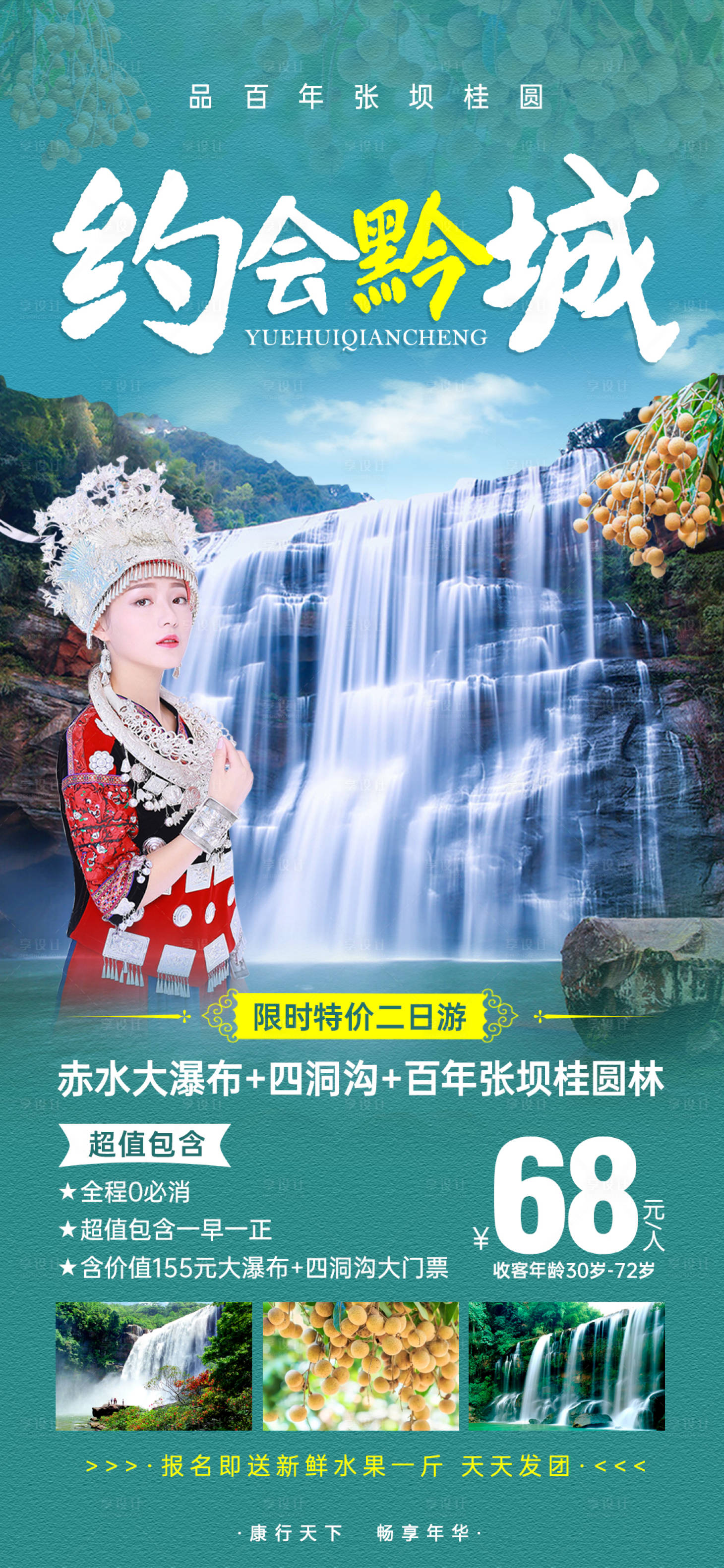 源文件下載【享設計】搜索編號：52870008847618891【張壩桂圓貴州旅游海報】