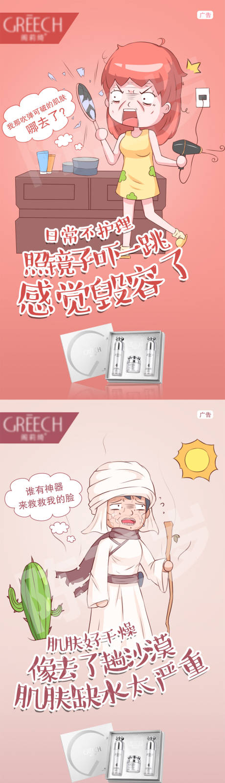 源文件下載【享設計】搜索編號：79100008836482067【護膚三宮格】