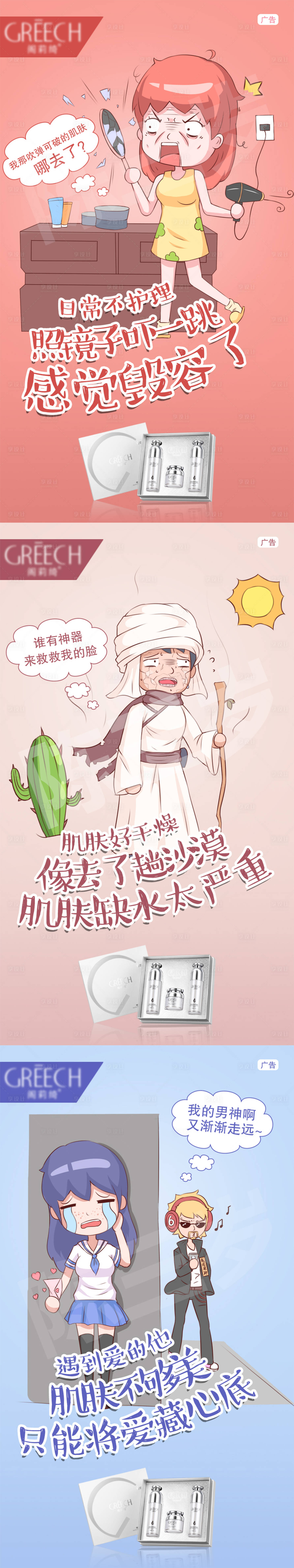 源文件下載【享設計】搜索編號：79100008836482067【護膚三宮格】