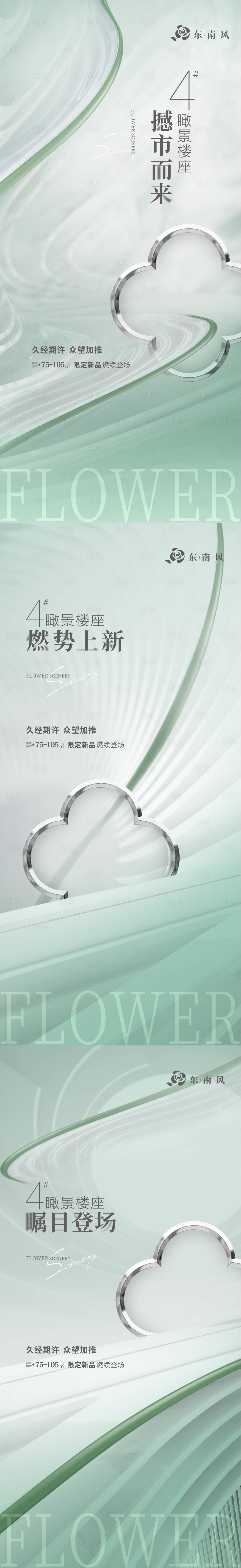 源文件下载【享设计】搜索编号：41770008976589030【地产加推价值点系列海报】