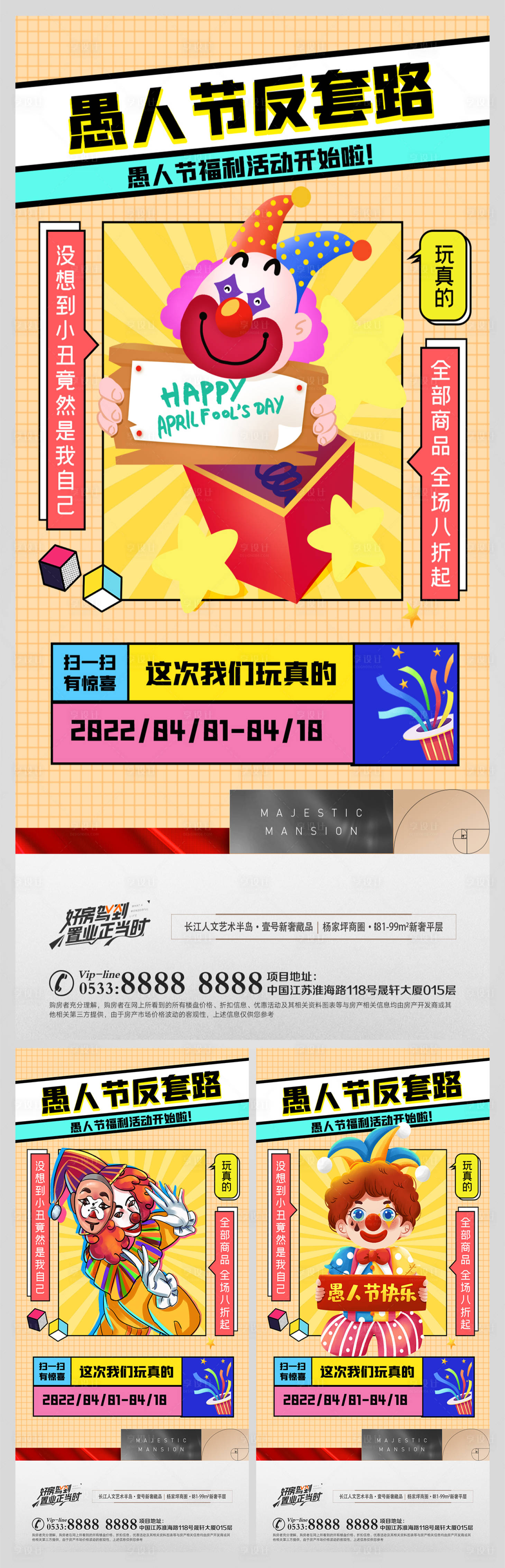 源文件下载【地产愚人节节日微信】编号：60590009104384237