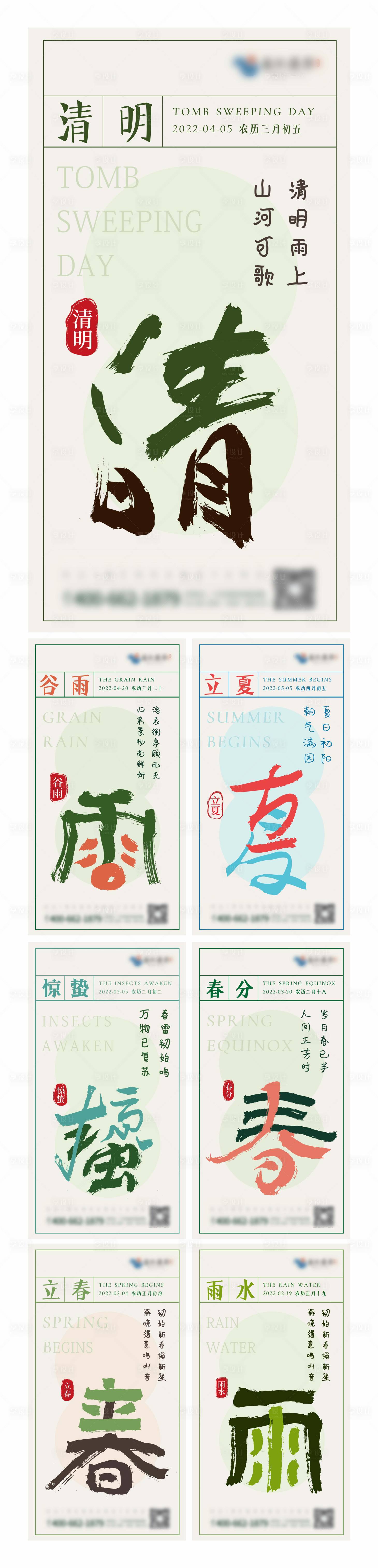 源文件下載【二十四傳統節氣海報設計】編號：75870009025751949