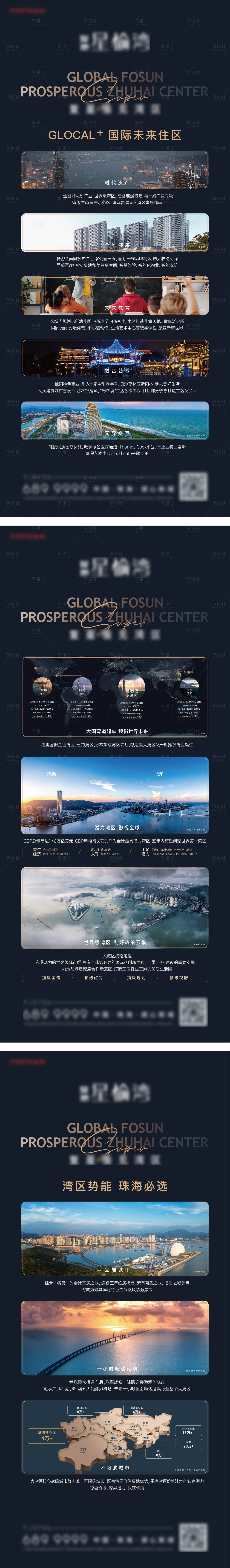 源文件下载【享设计】搜索编号：44460009118172442【地产价值点系列海报】