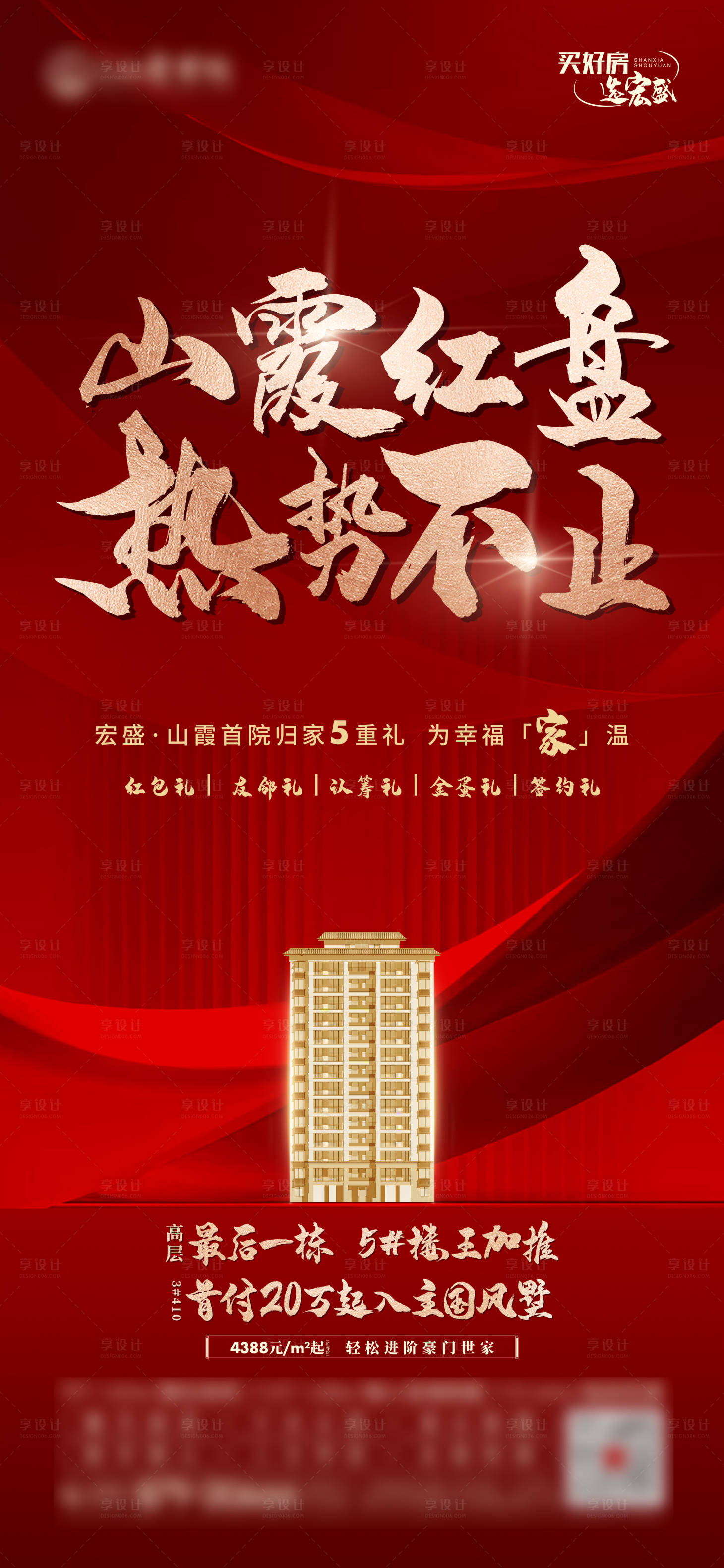 源文件下载【享设计】搜索编号：26840009153628046【热销单图】