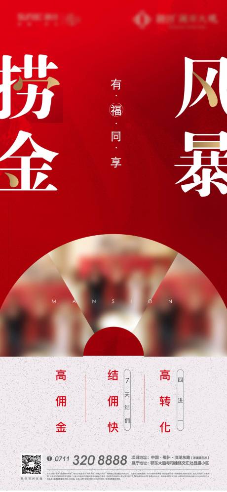源文件下载【房地产加推激励海报】编号：20220320140236336