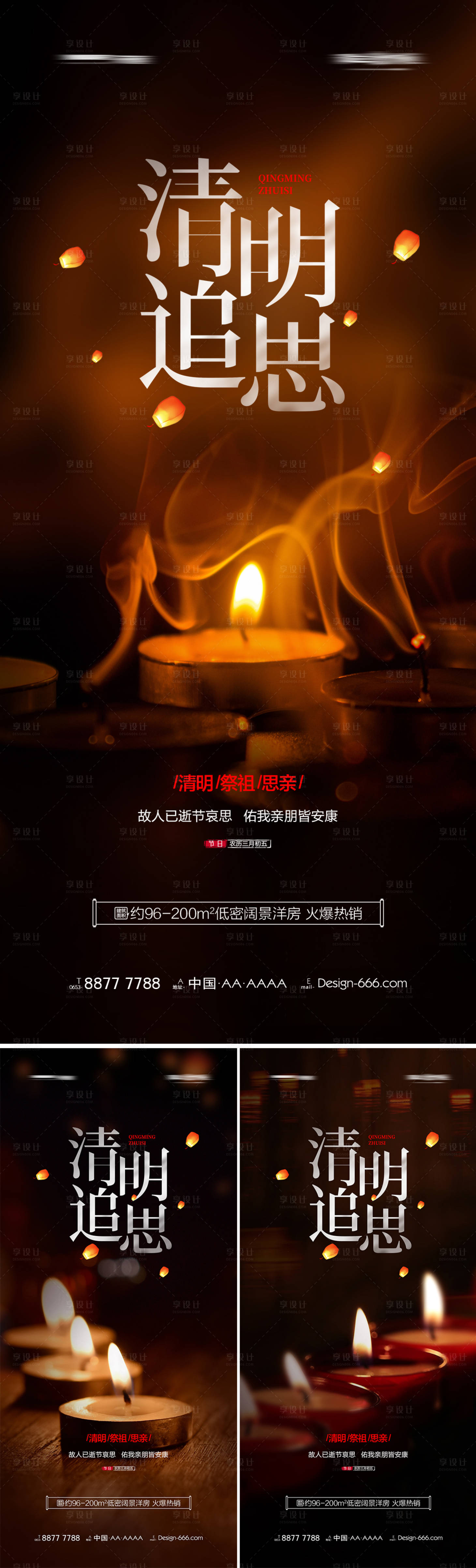 源文件下载【享设计】搜索编号：98180009031743298【地产清明思亲祭祖海报系列】