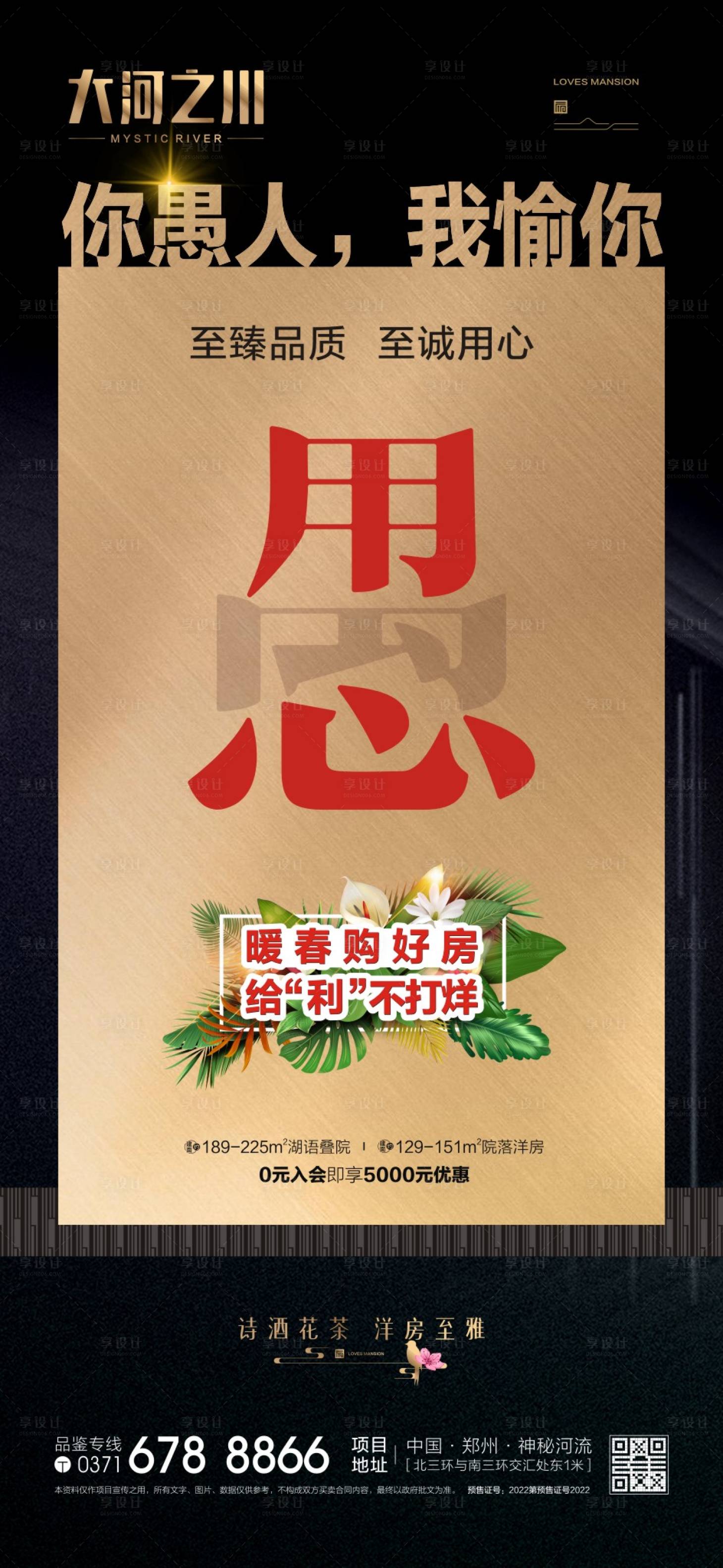 源文件下載【享設(shè)計(jì)】搜索編號：22290009154967001【地產(chǎn)愚人節(jié)海報(bào)】