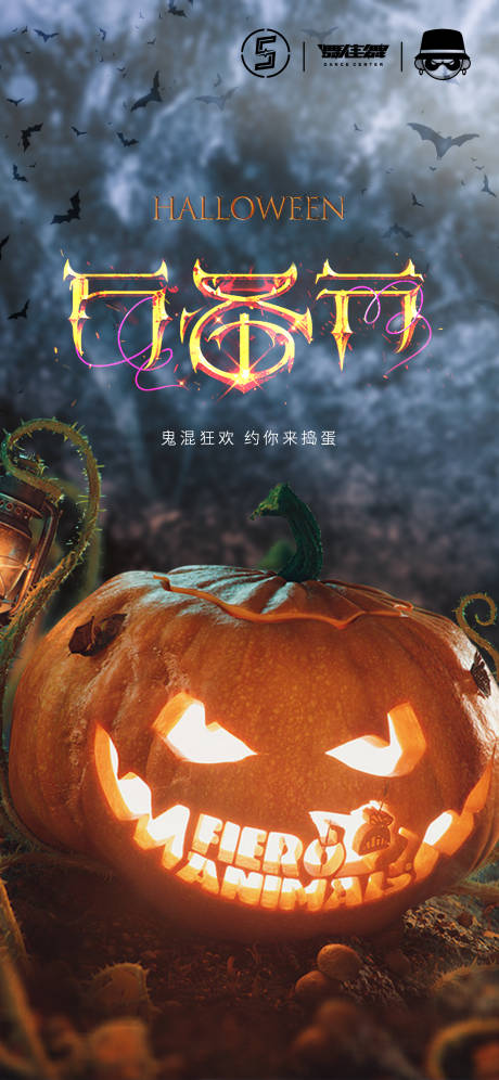 源文件下载【万圣节海报】编号：45870009095674927