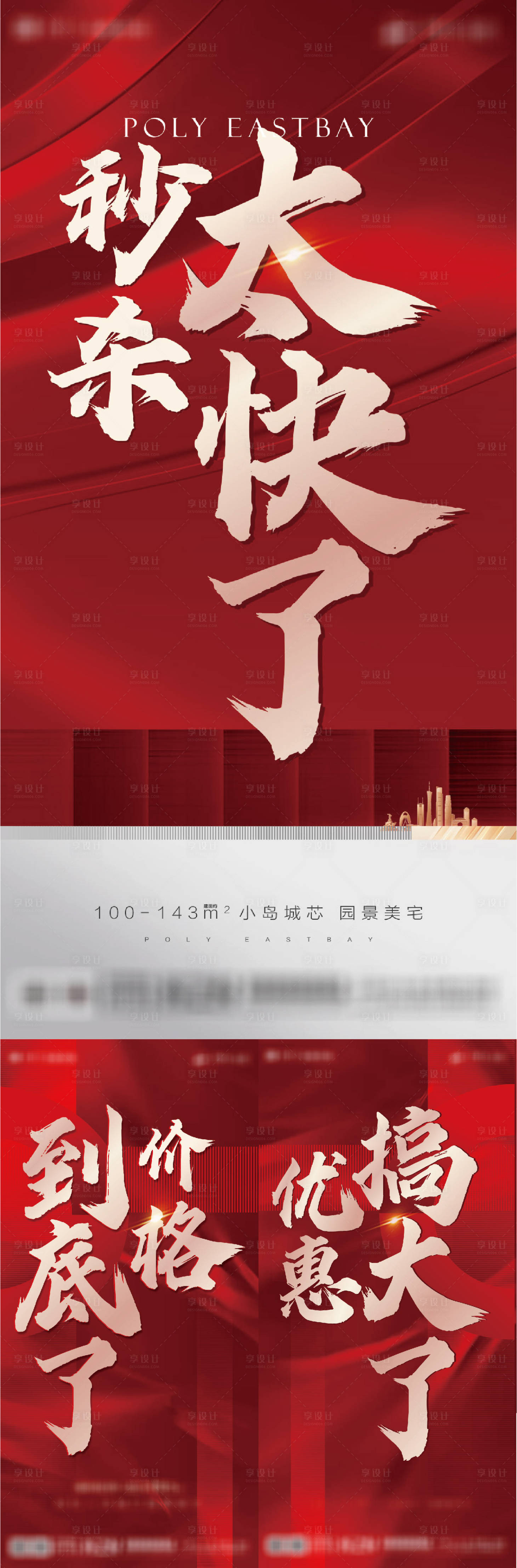 源文件下载【地产热销红稿】编号：82260008949656341