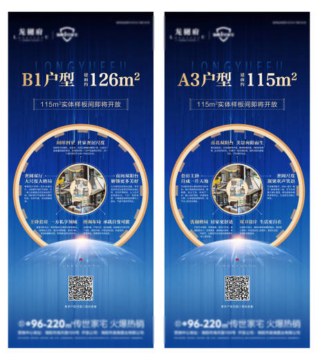 源文件下载【户型赏析户型鉴赏蓝色光感品质展架】编号：97110008687721092