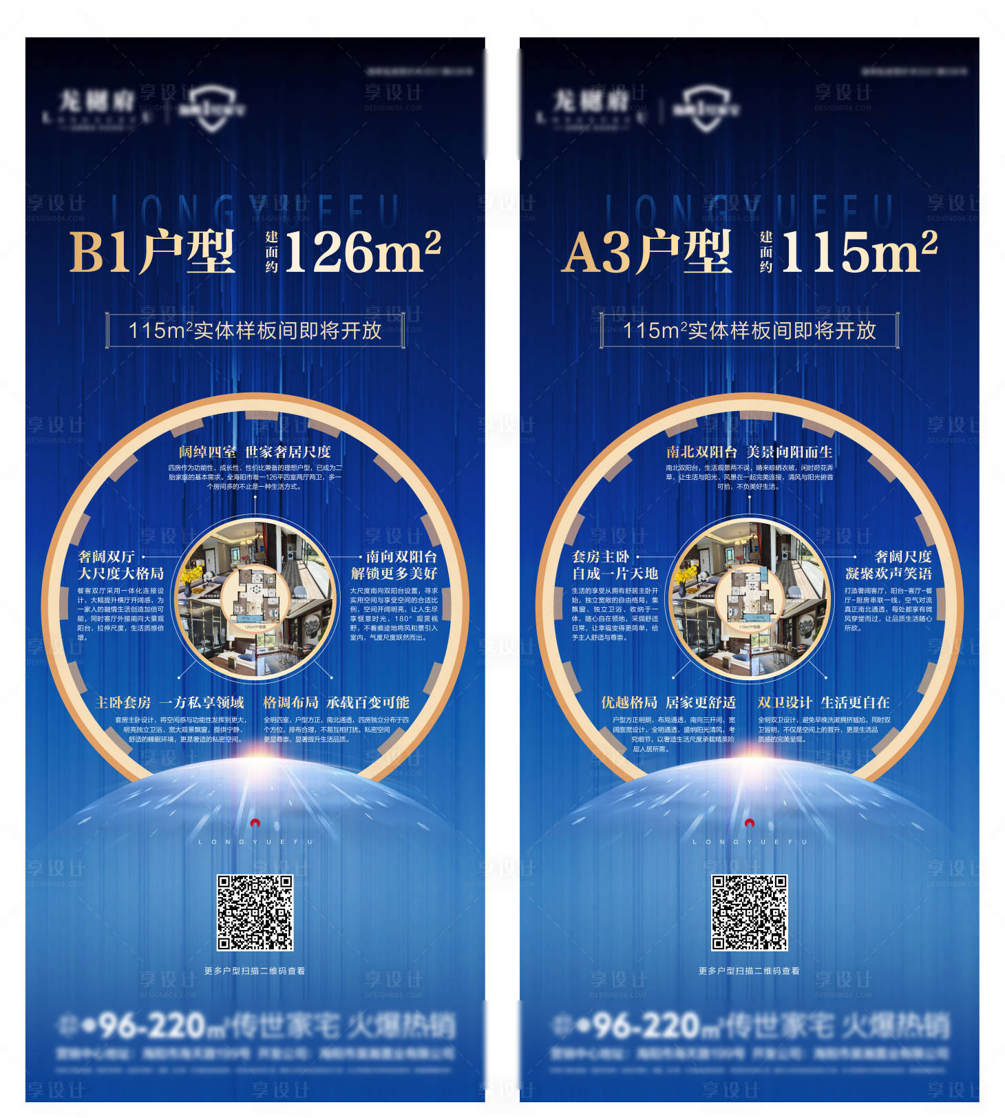 源文件下載【享設計】搜索編號：97110008687721092【戶型賞析戶型鑒賞藍色光感品質展架】