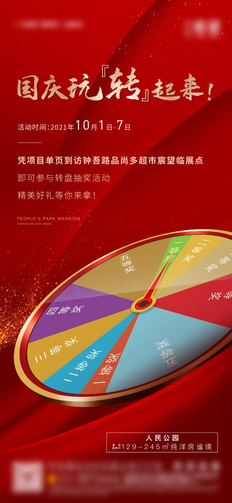 源文件下载【享设计】搜索编号：39300008675534796【地产转盘活动】