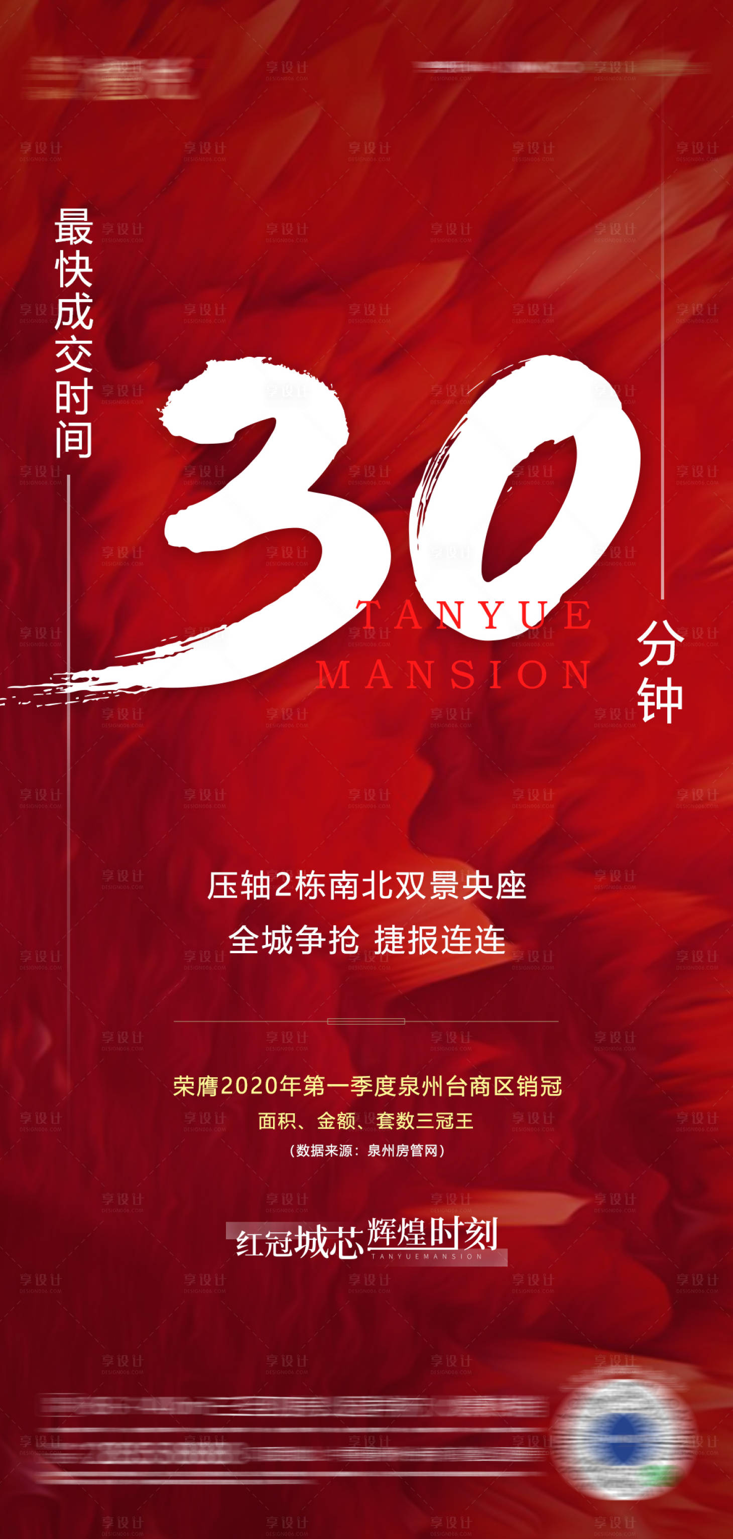源文件下載【享設(shè)計】搜索編號：96790008720455700【地產(chǎn)月末沖刺海報】