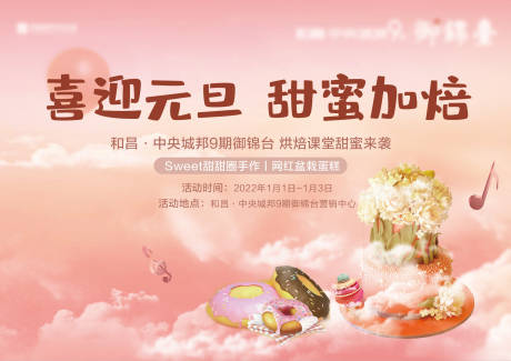源文件下载【蛋糕暖场活动主画面】编号：39600008855572462