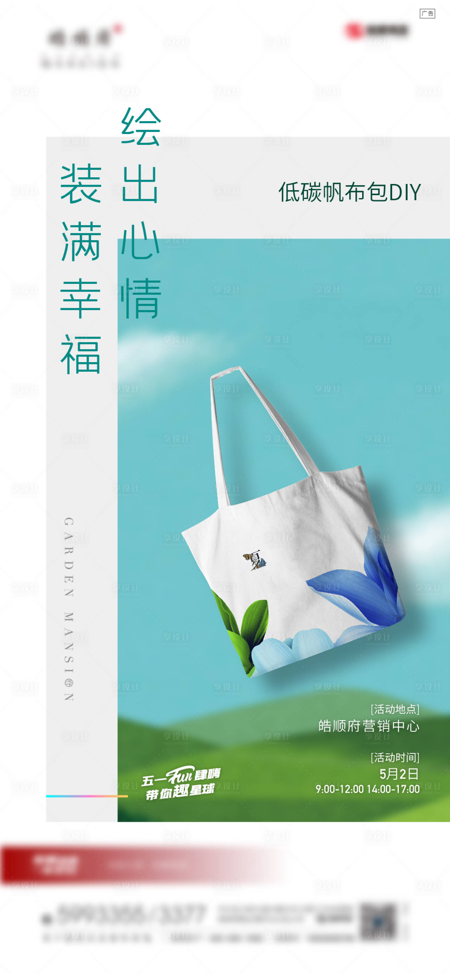 源文件下載【享設計】搜索編號：30450008919826619【手繪帆布包海報】