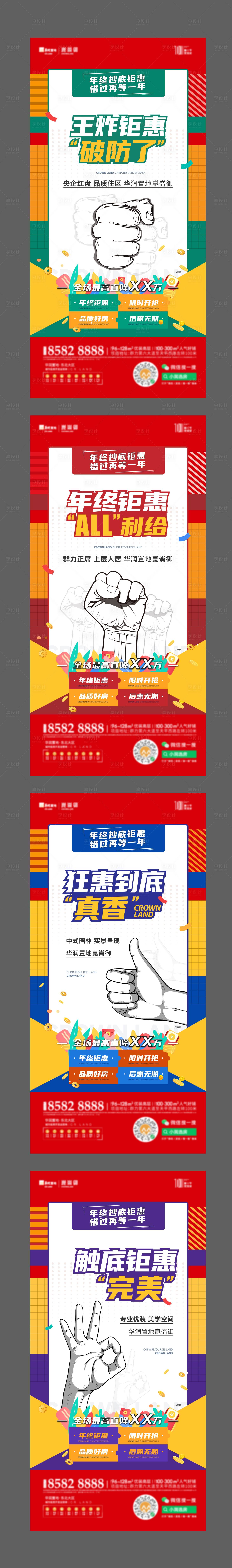 源文件下载【热销钜惠地产单图海报刷屏】编号：53340008855982720