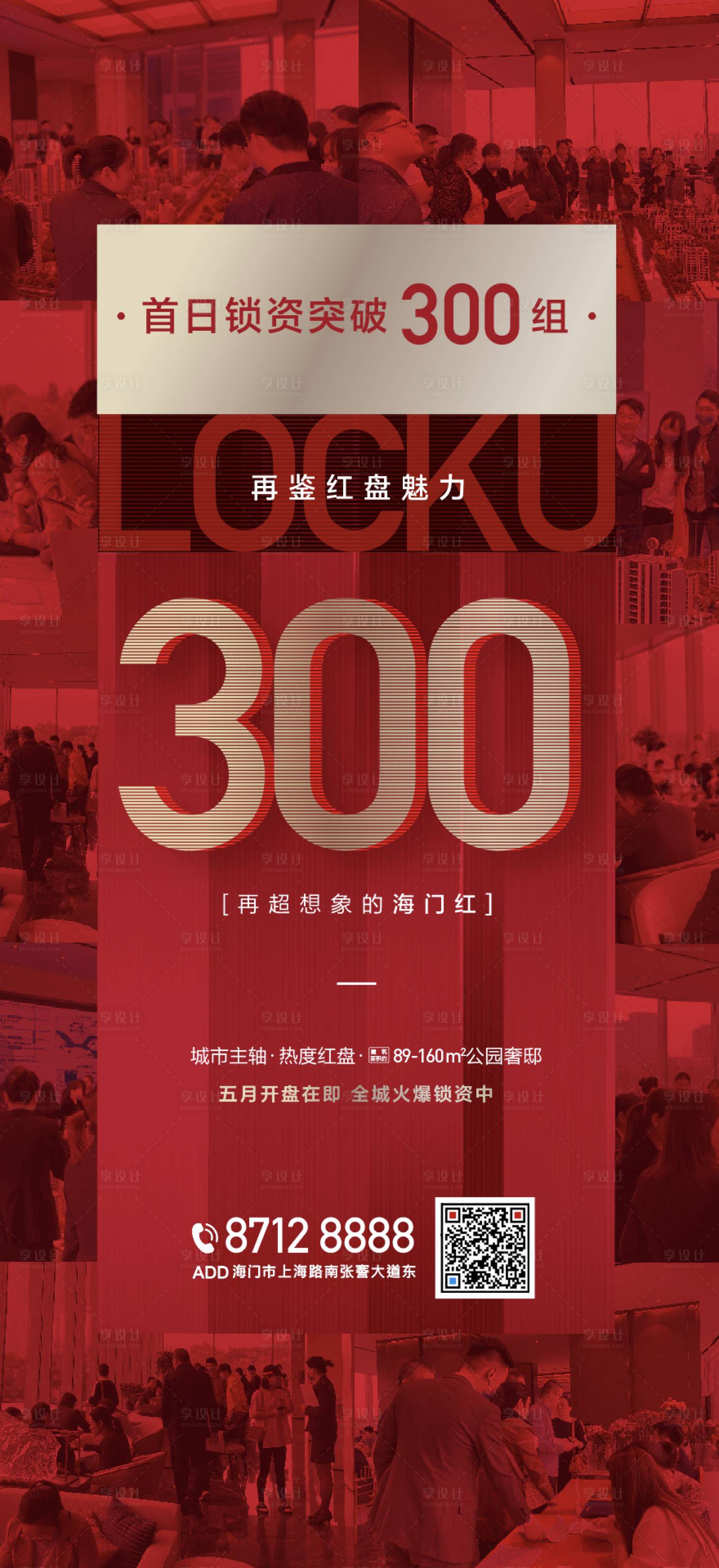 源文件下載【鎖資海報】編號：75400009206404377
