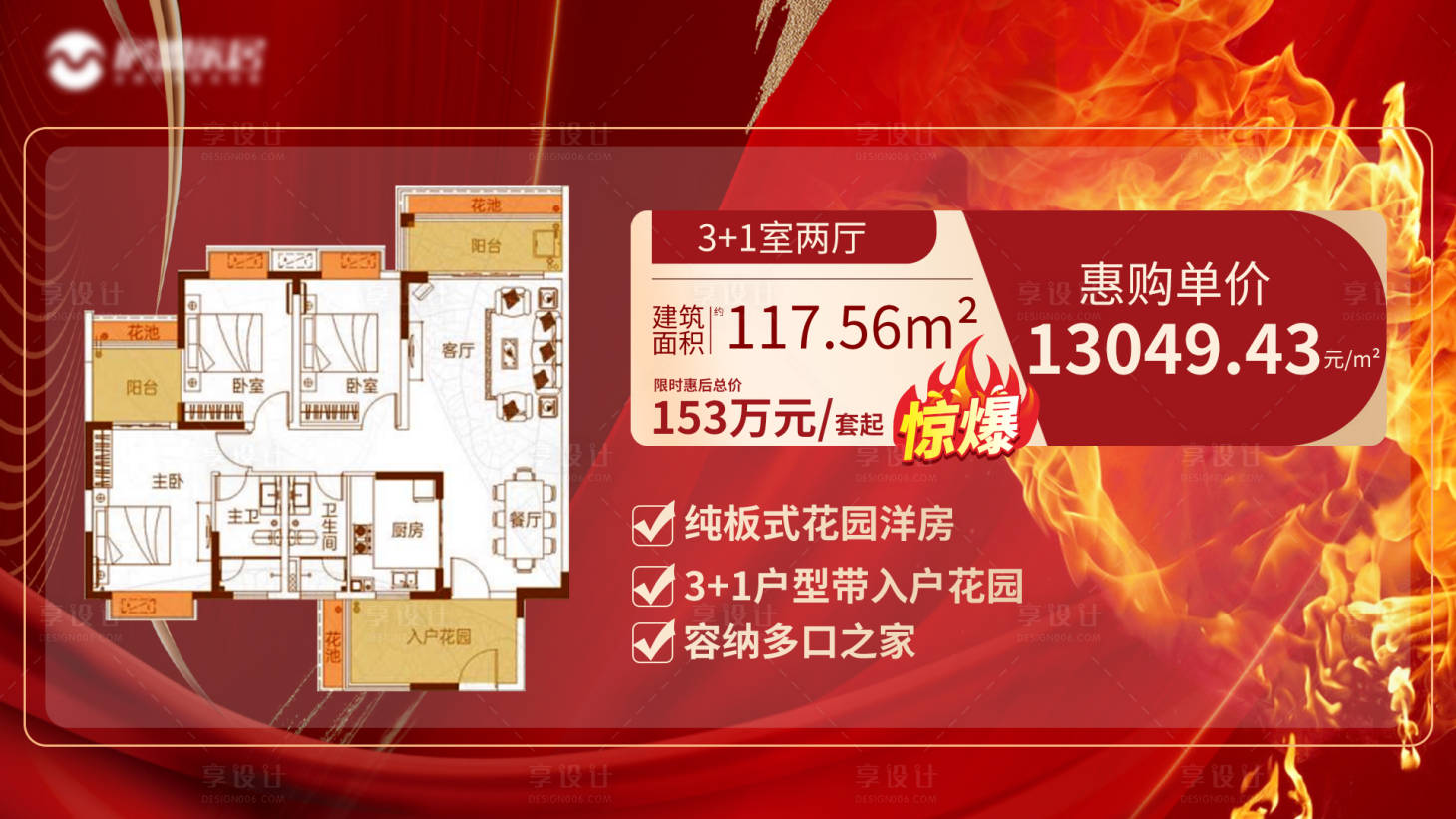 源文件下載【享設(shè)計(jì)】搜索編號(hào)：76080008943365992【地產(chǎn)創(chuàng)意價(jià)值點(diǎn)戶型圖】