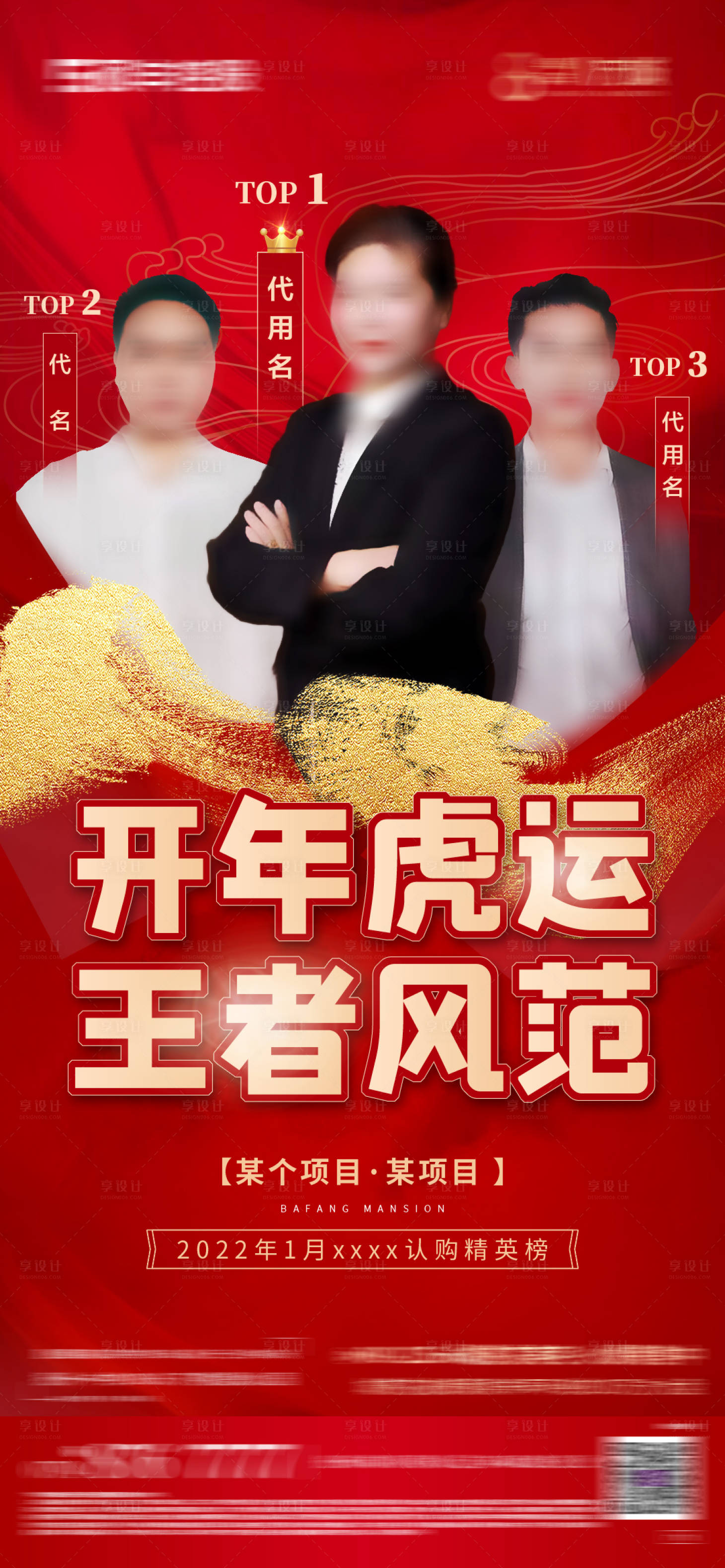 源文件下载【享设计】搜索编号：44700009215684351【销冠排名海报】