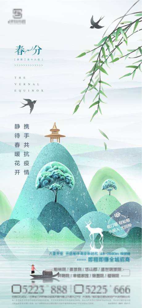 源文件下载【春分节气海报】编号：47380009057198989