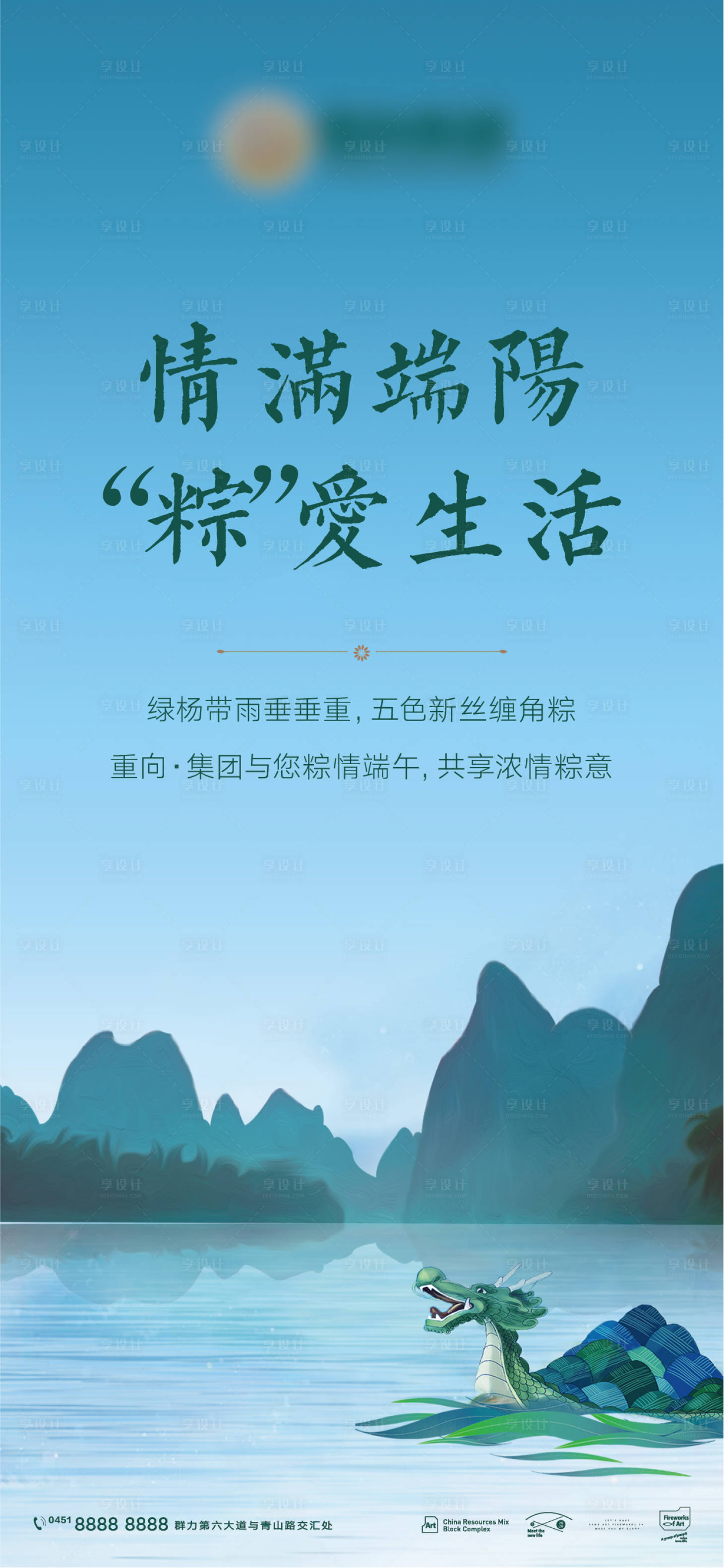 源文件下载【享设计】搜索编号：52250008899924405【地产端午节插画海报】