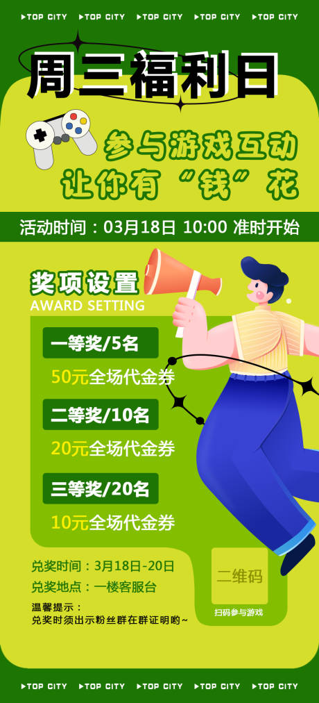 源文件下載【享設計】搜索編號：93550008963733239【會員日福利插畫海報】