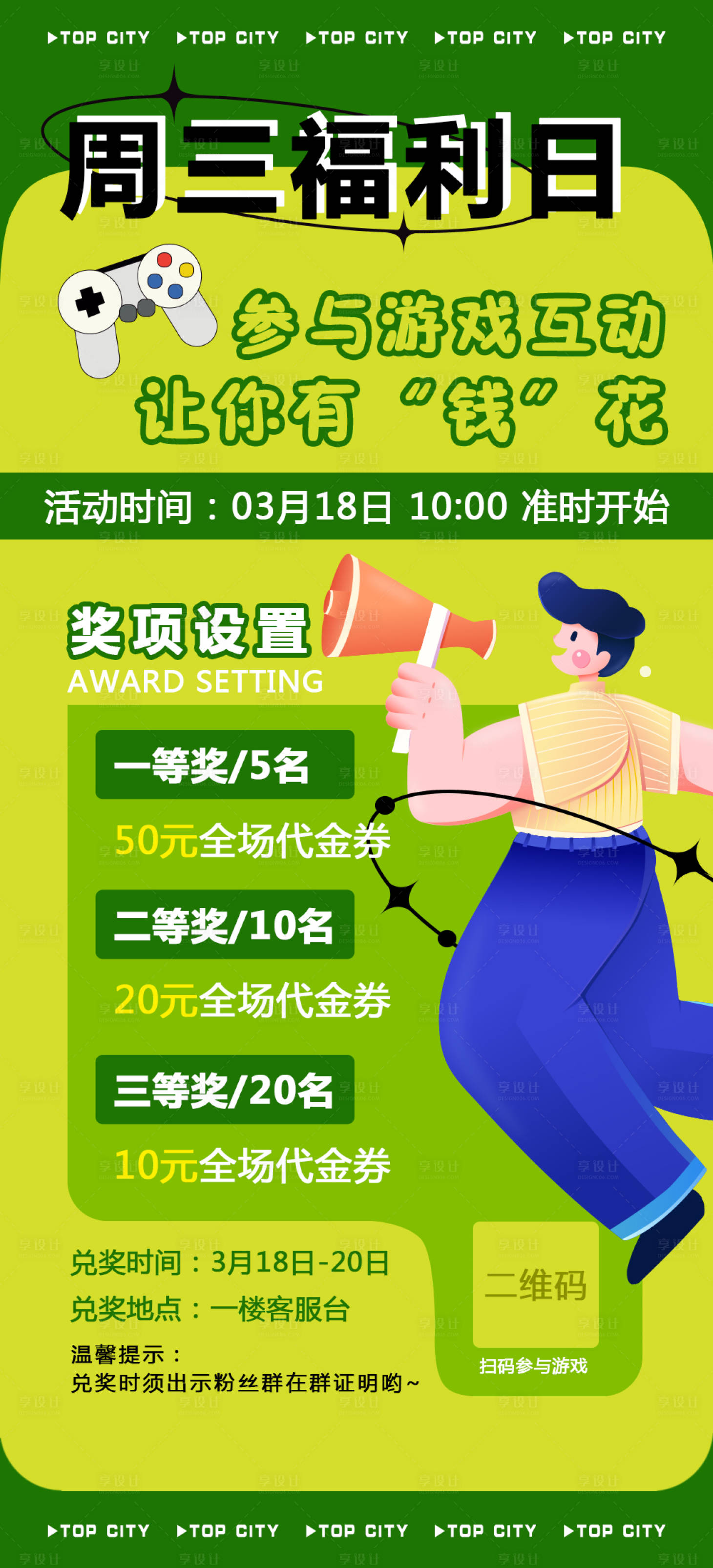 源文件下载【会员日福利插画海报】编号：93550008963733239